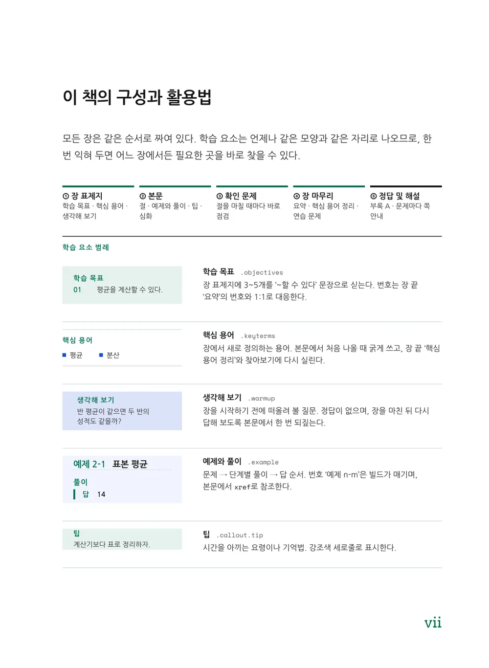 회계 — 구성과 활용법