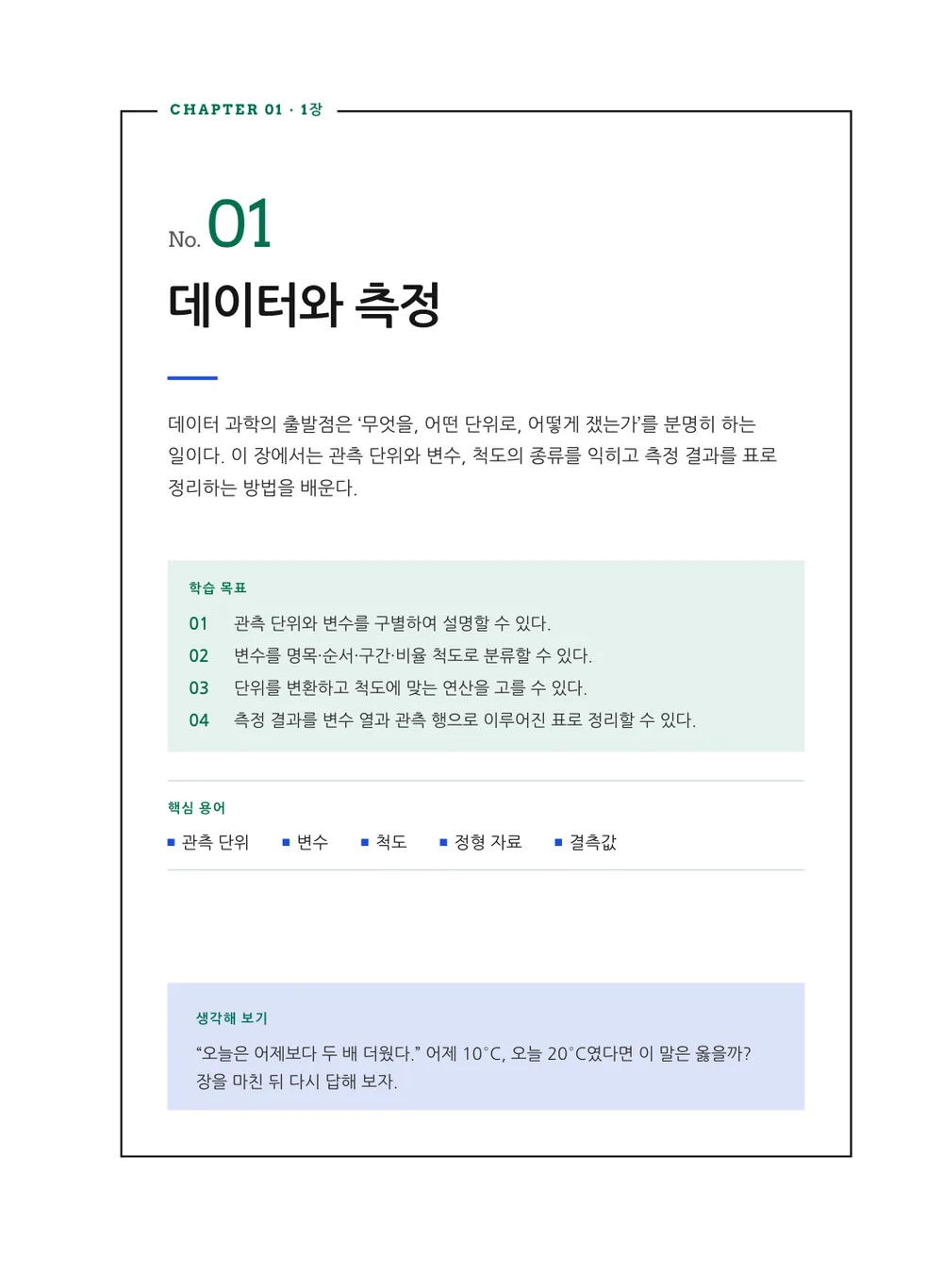 회계 — 장 표제지