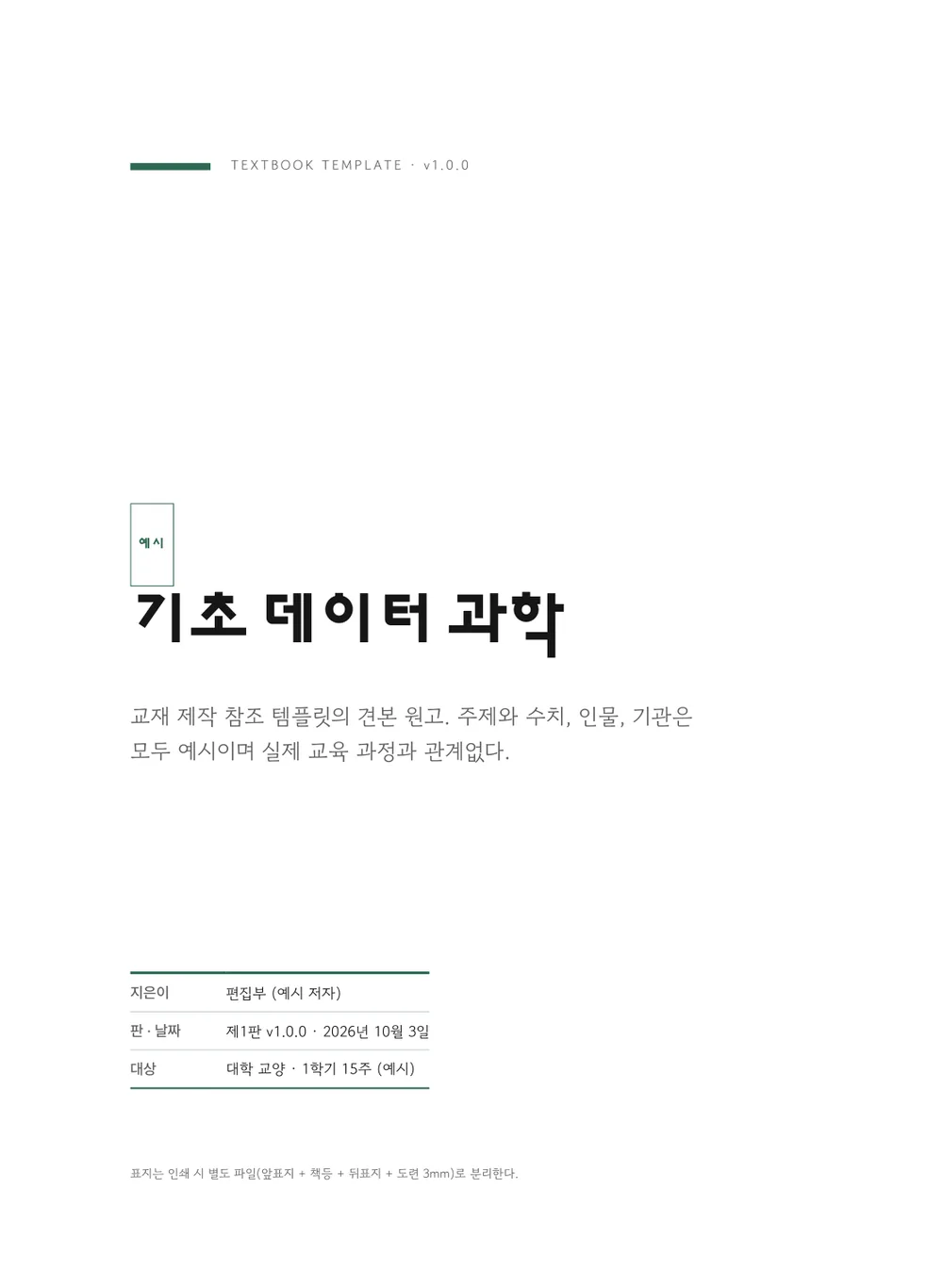 ESG — 표지