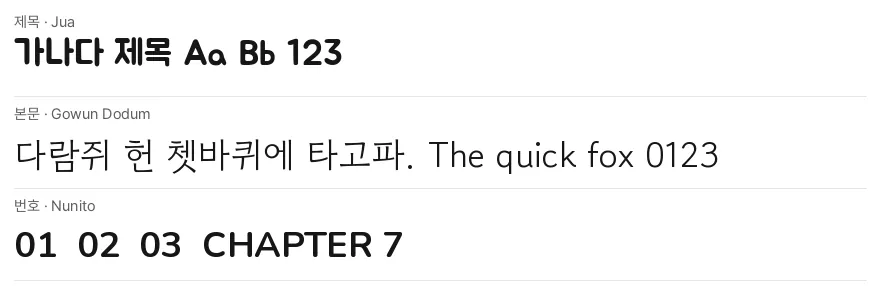 서체 견본