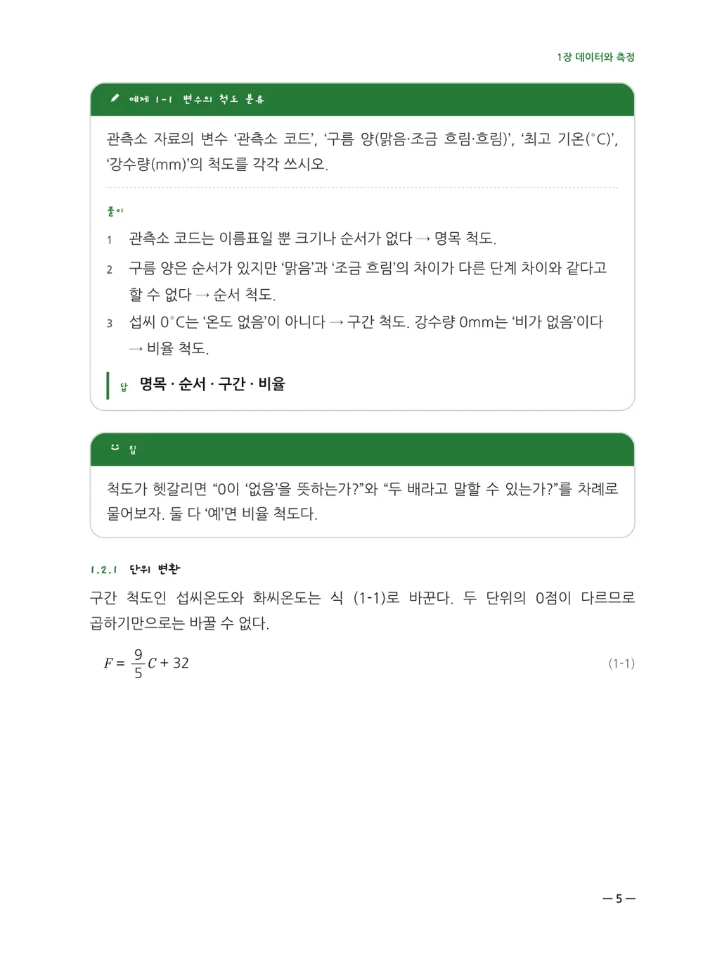 숲속 친구 — 본문(예제)