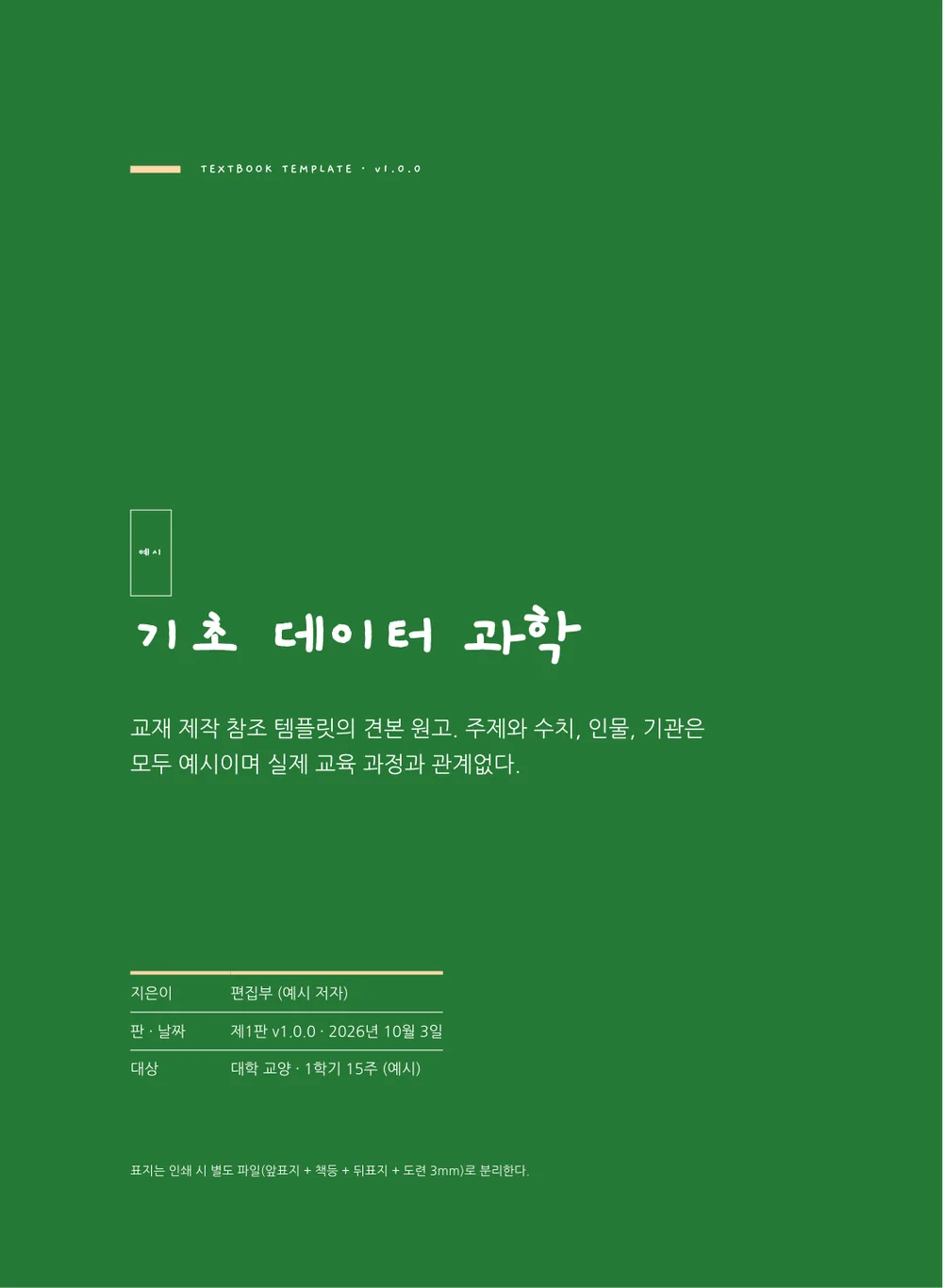숲속 친구 — 표지