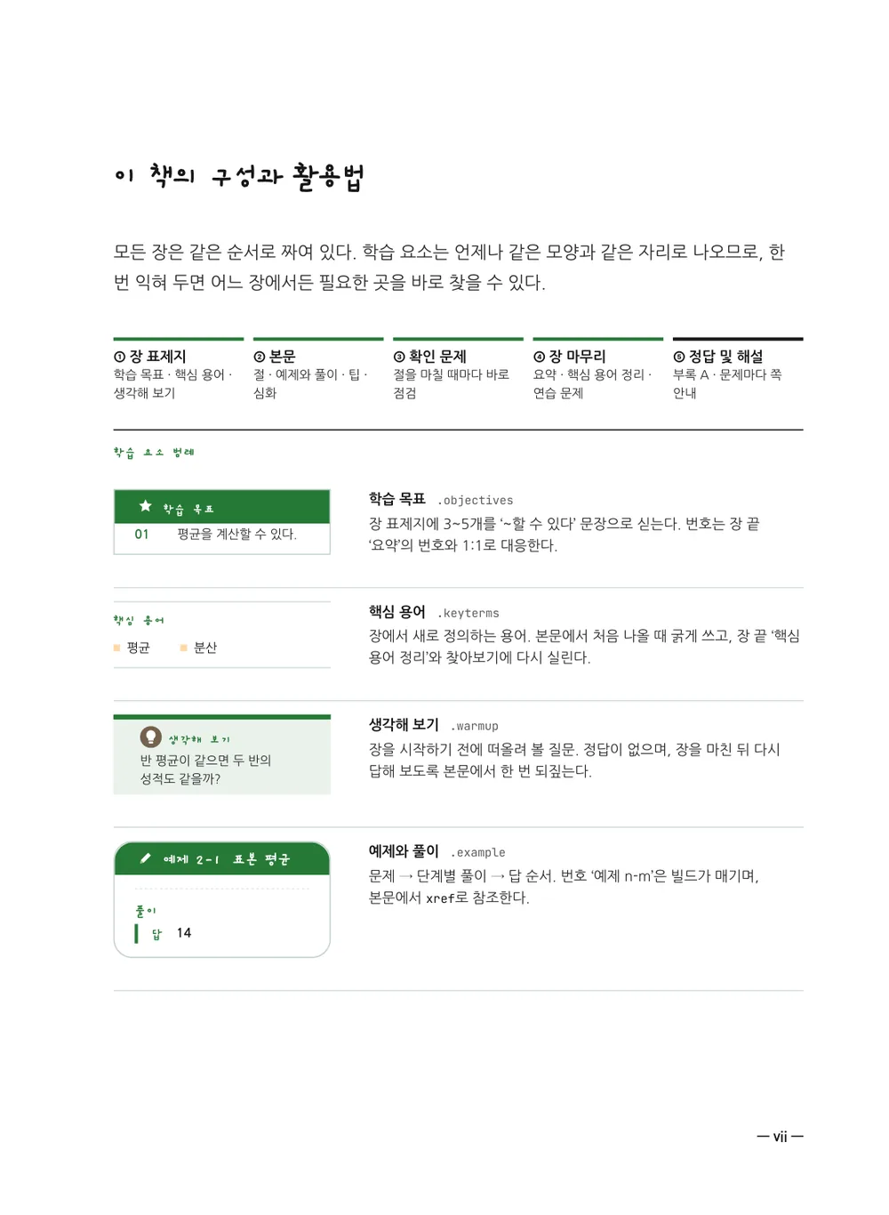 숲속 친구 — 구성과 활용법