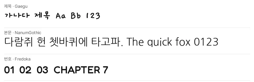 서체 견본