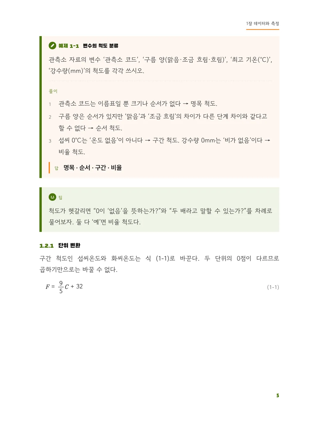 공룡 탐험 — 본문(예제)