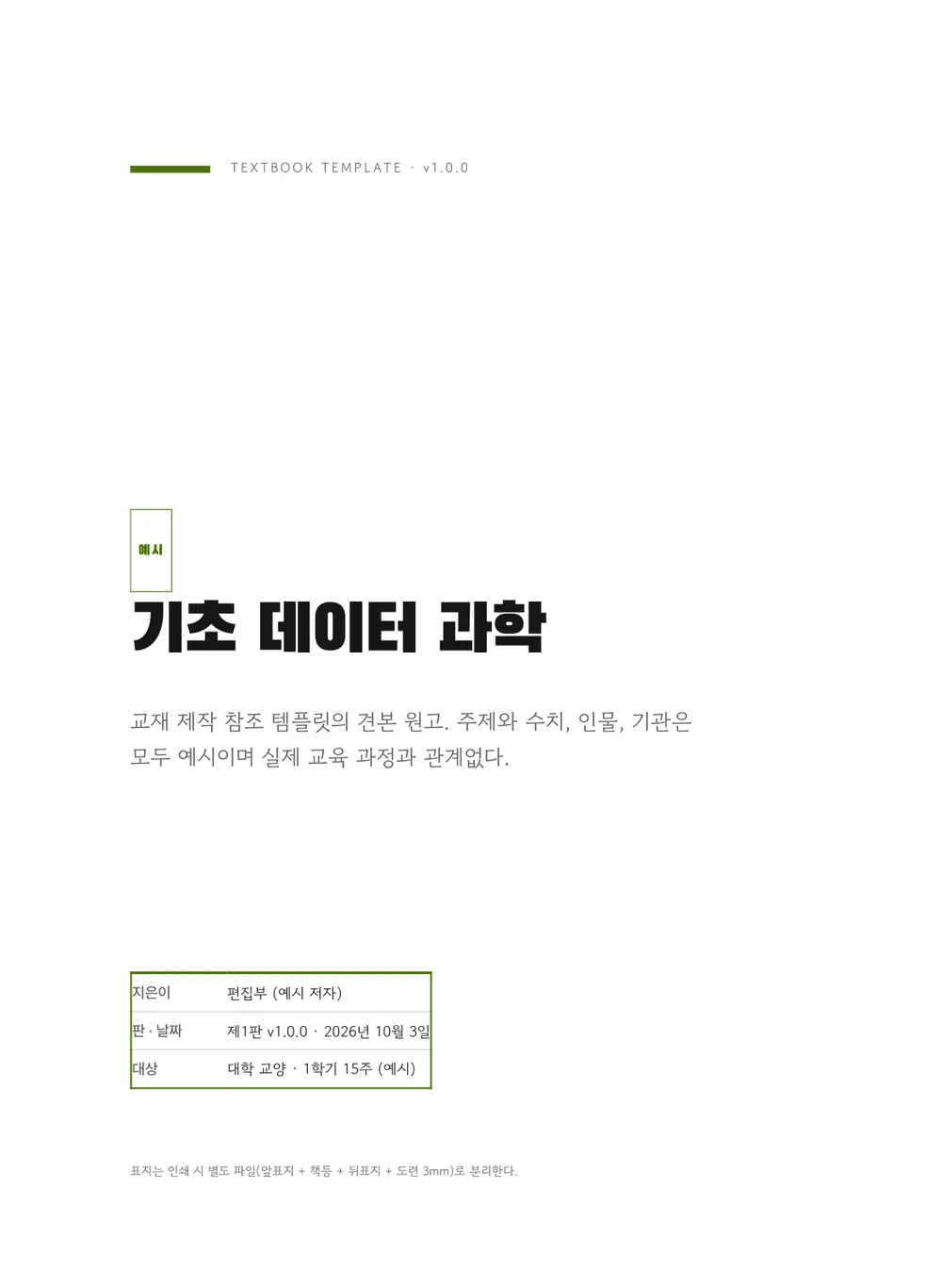 공룡 탐험 — 표지