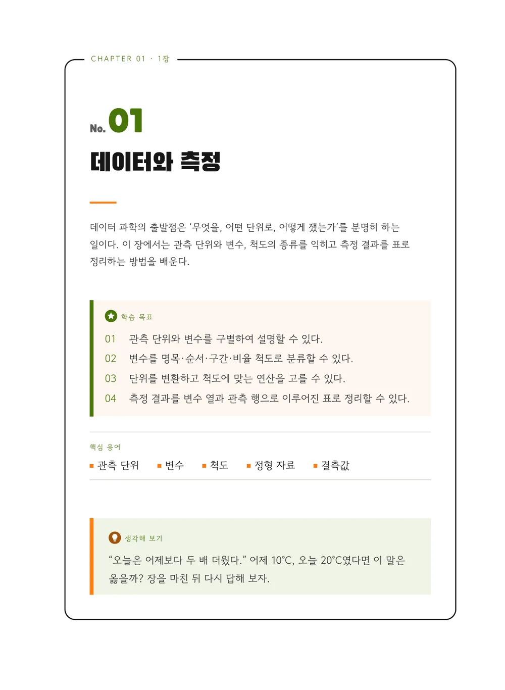 공룡 탐험 — 장 표제지