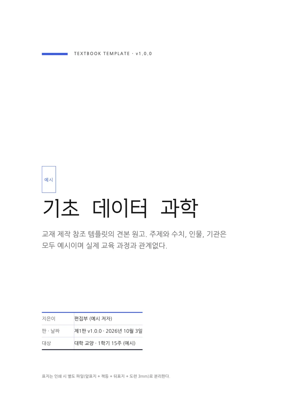 우주 소풍 — 표지