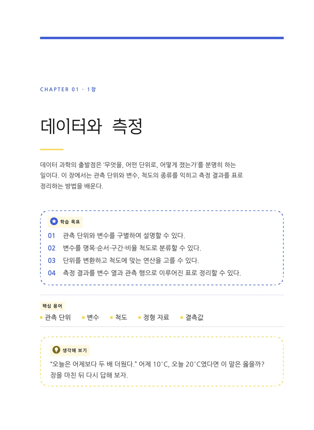 우주 소풍 — 장 표제지