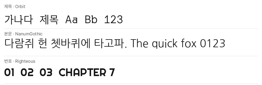 서체 견본