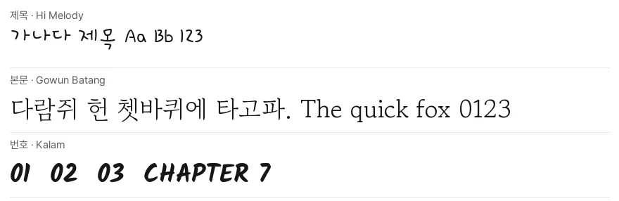 서체 견본