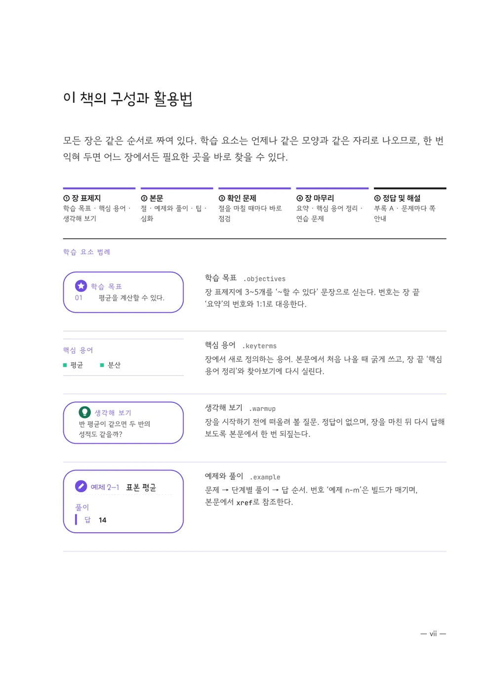 무지개 — 구성과 활용법