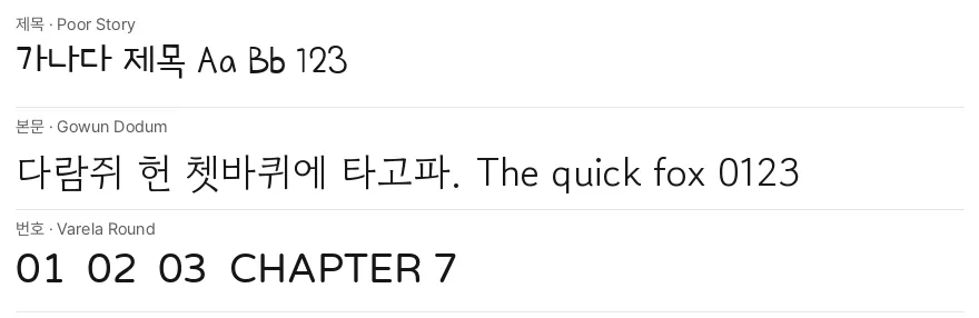 서체 견본