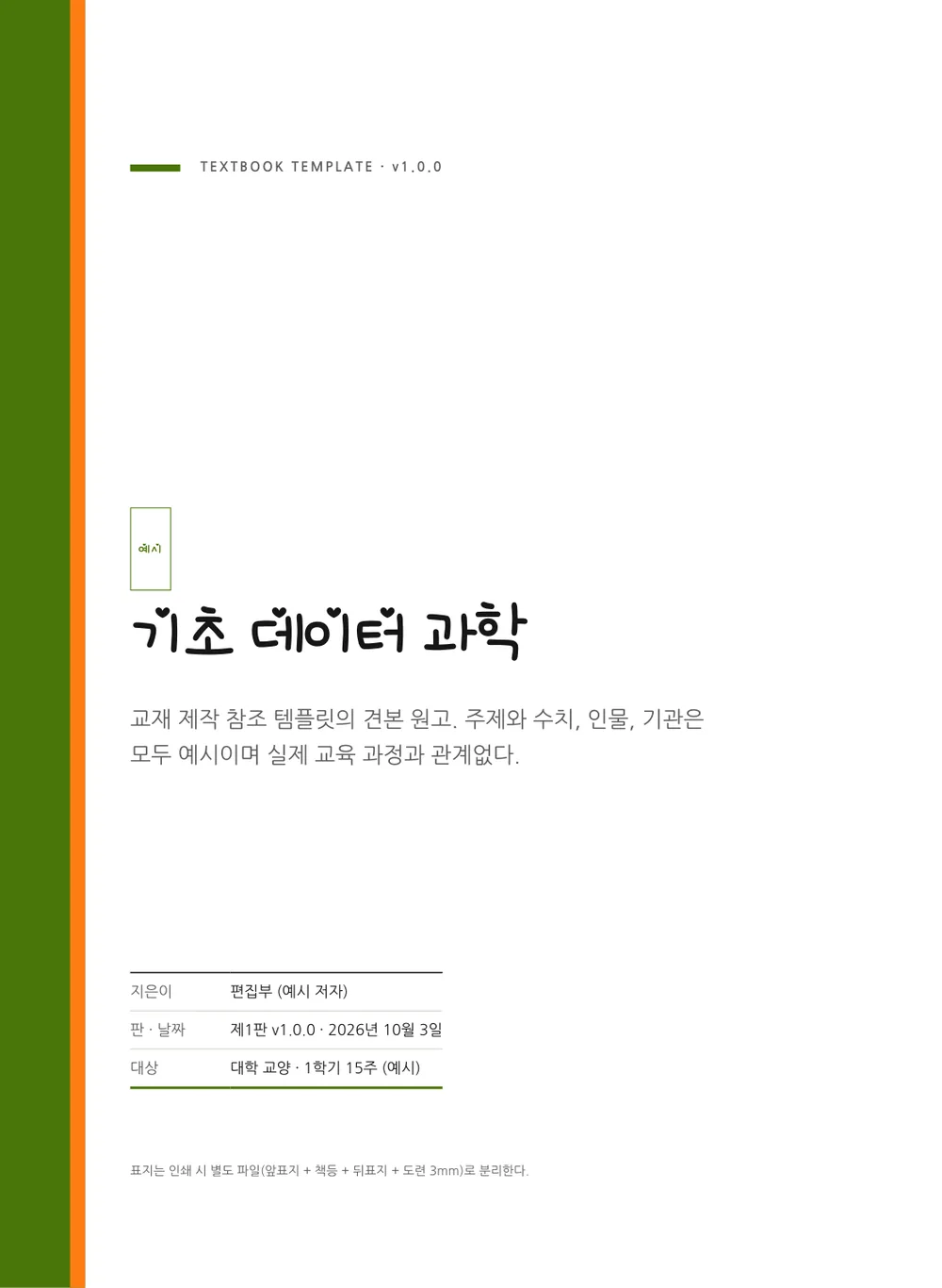 한글 놀이 — 표지