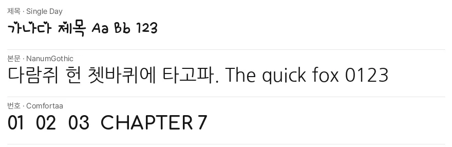 서체 견본