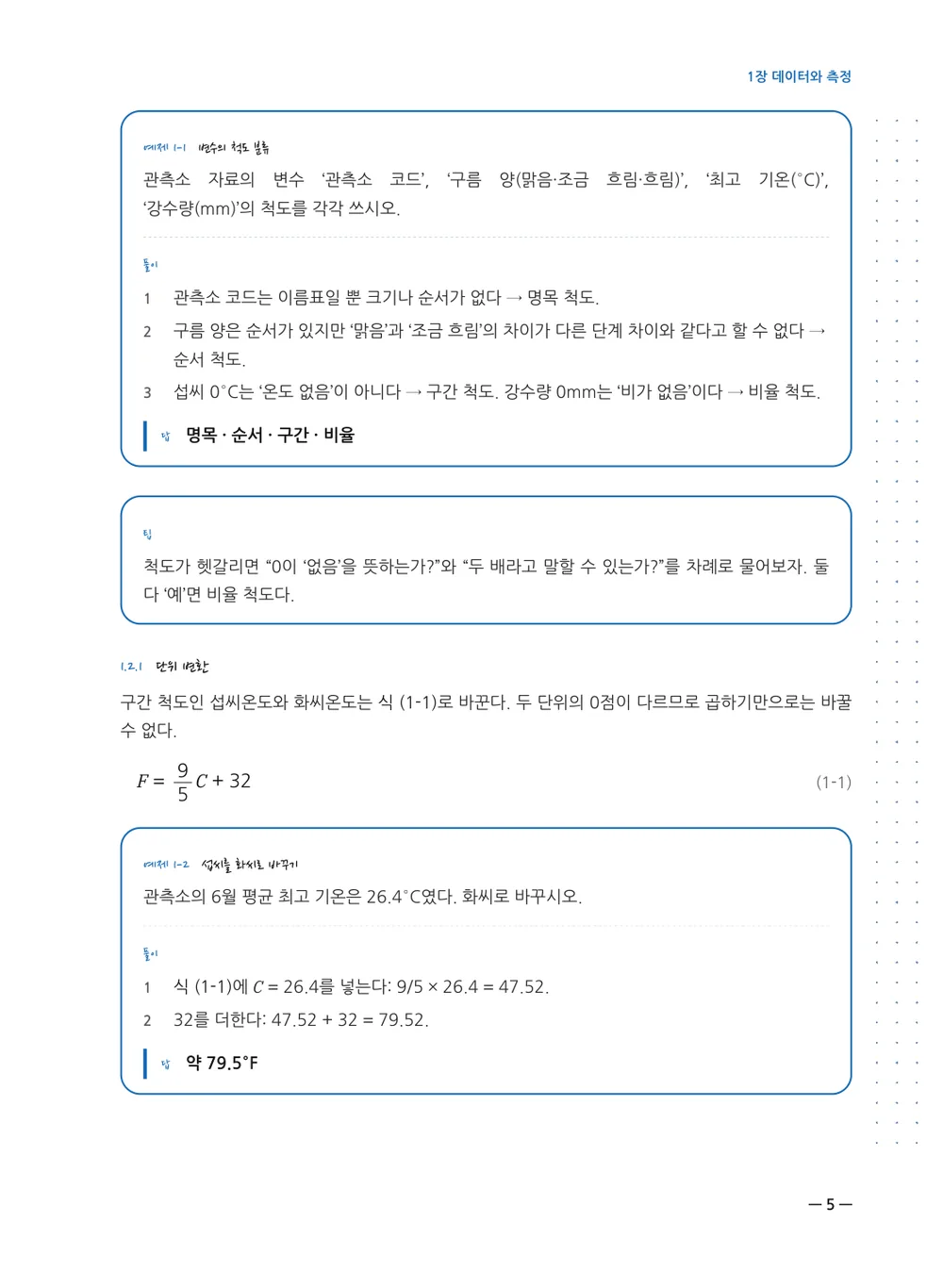 모눈 공책 — 본문(예제)