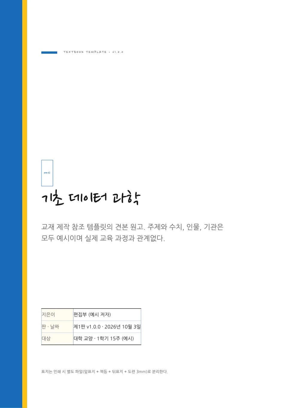 모눈 공책 — 표지