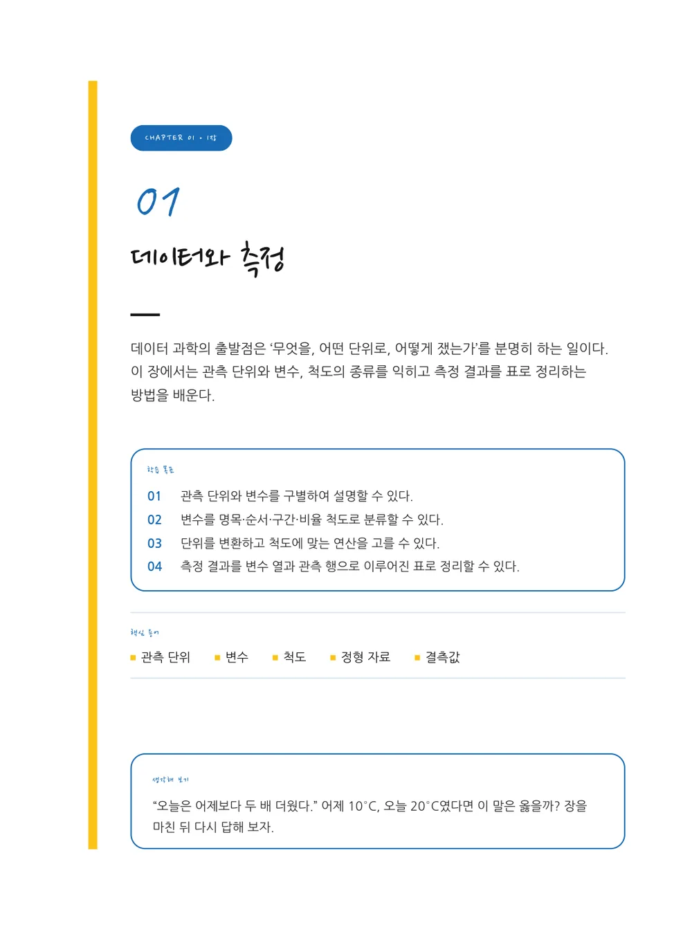 모눈 공책 — 장 표제지