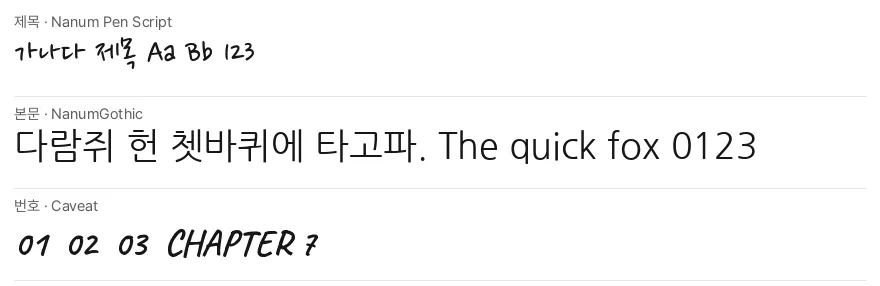 서체 견본