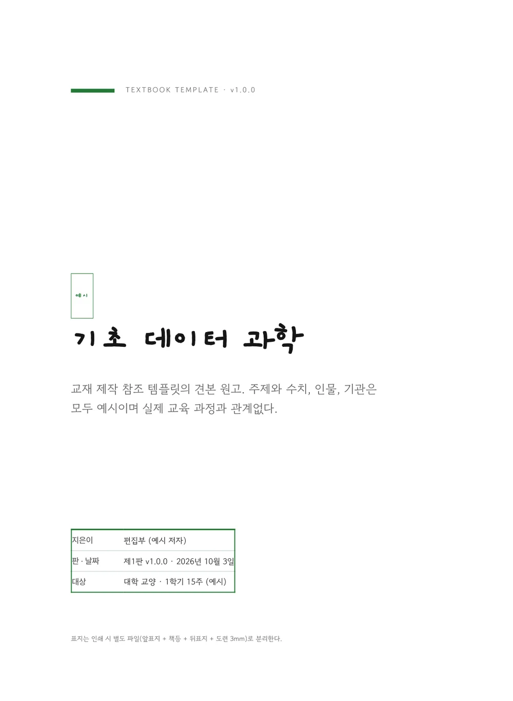 플래너 — 표지