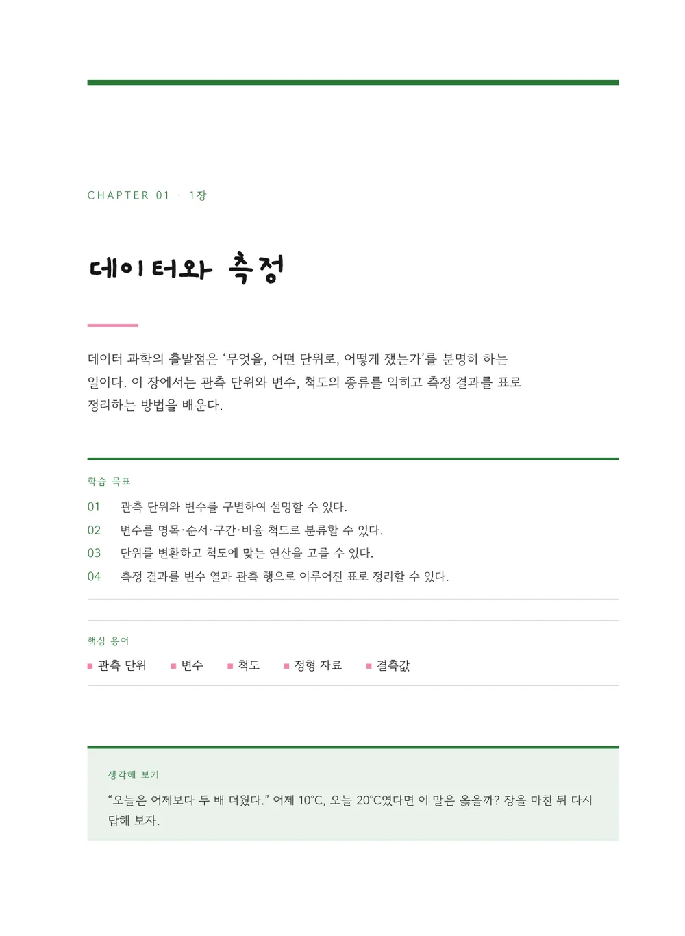 플래너 — 장 표제지
