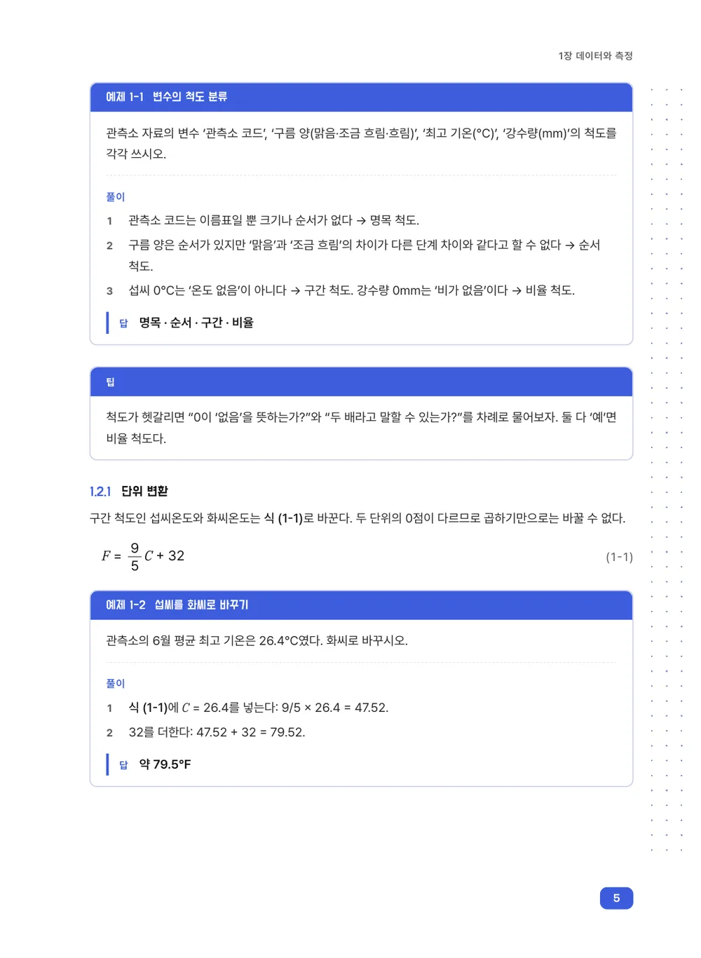 수학 익힘 — 본문(예제)