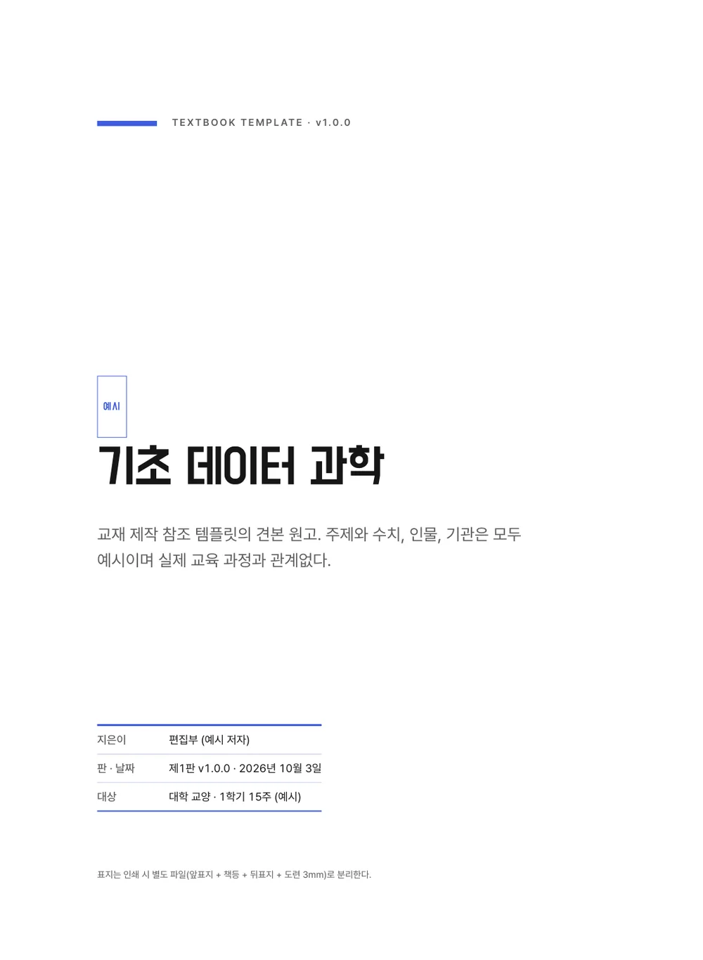 수학 익힘 — 표지