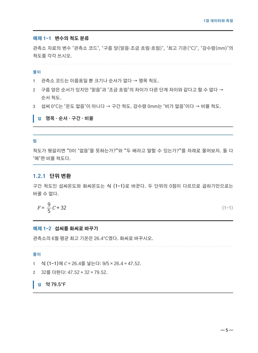 단원 평가 — 본문(예제)