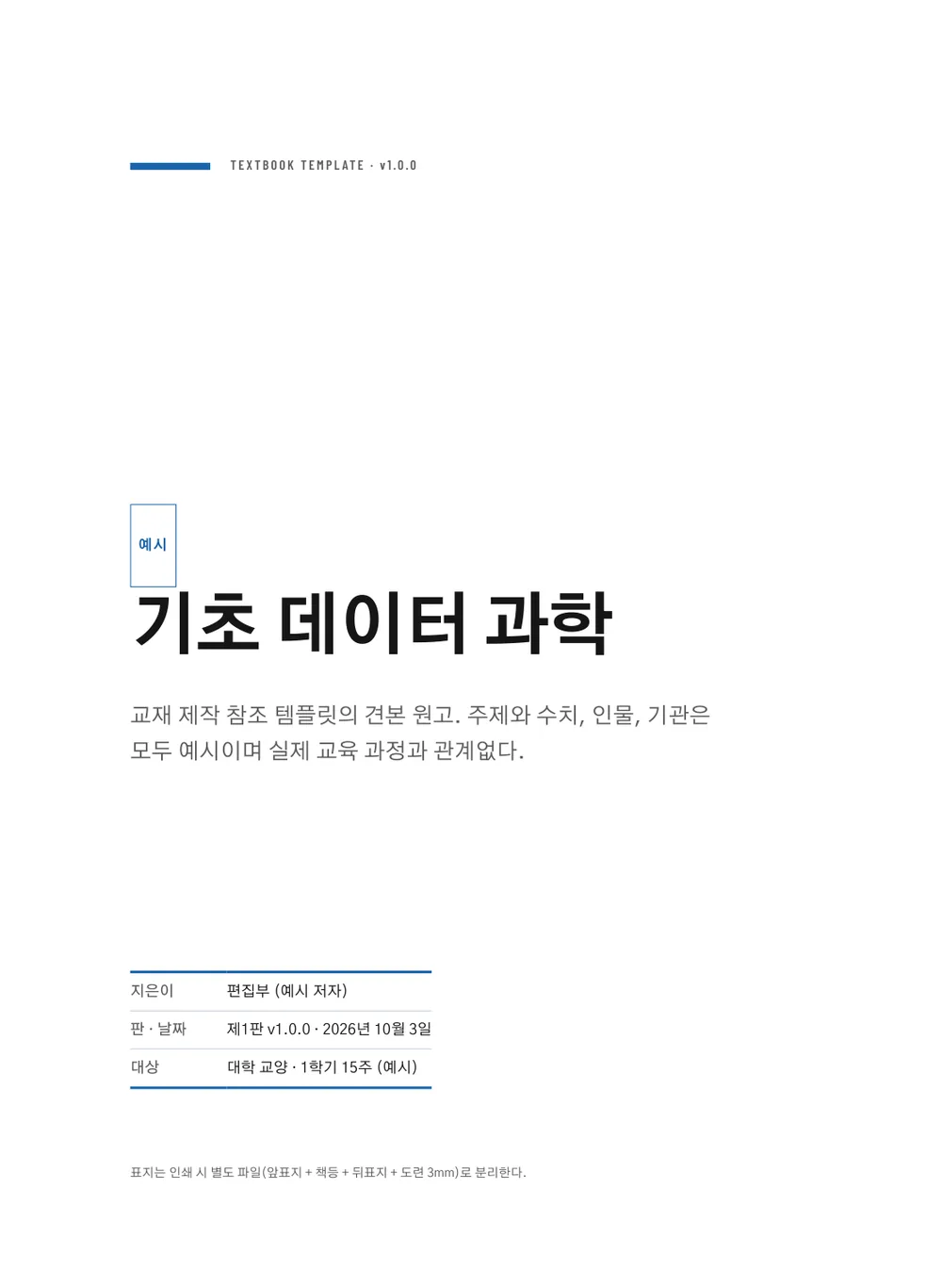 단원 평가 — 표지