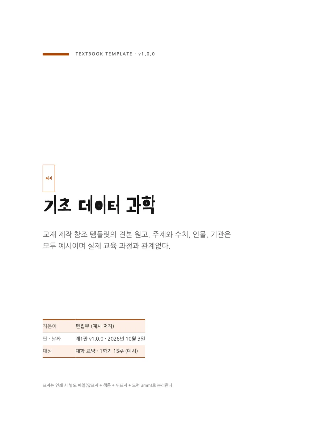 방학 숙제 — 표지