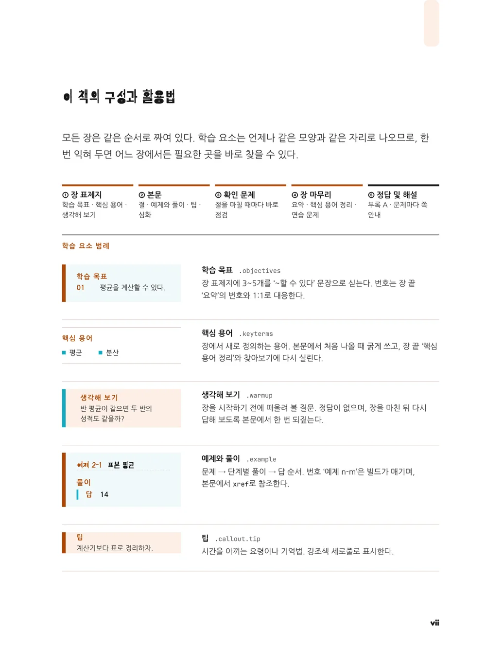 방학 숙제 — 구성과 활용법