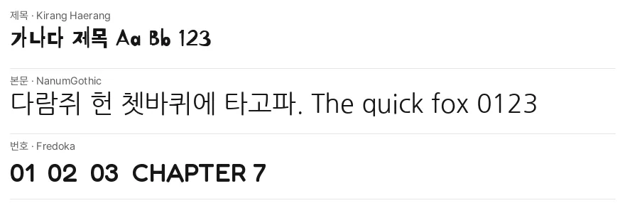 서체 견본