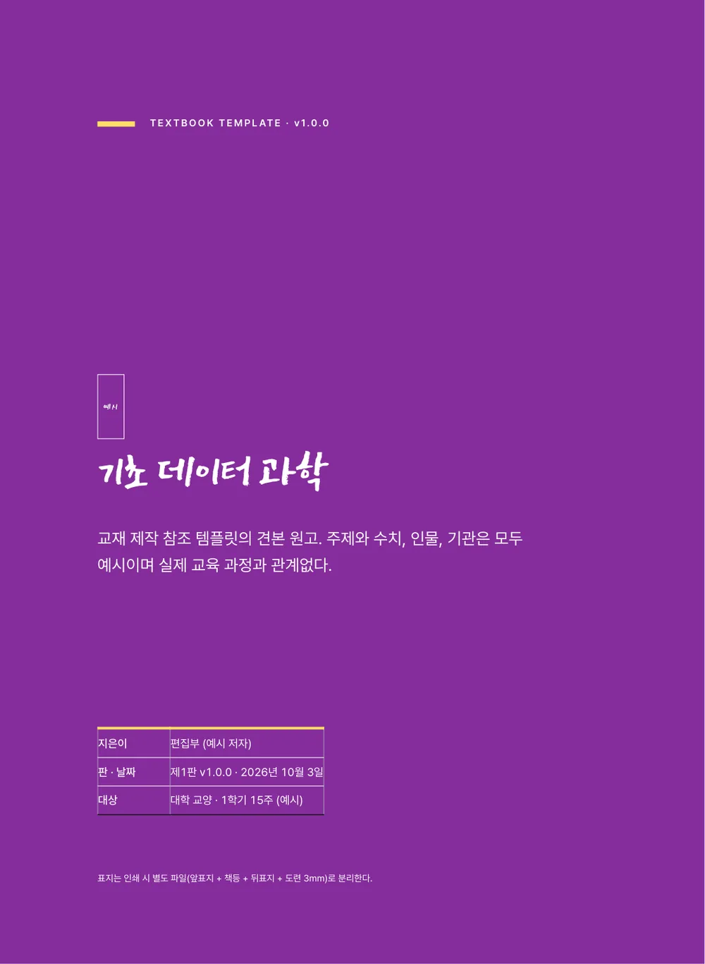 메모 노트 — 표지