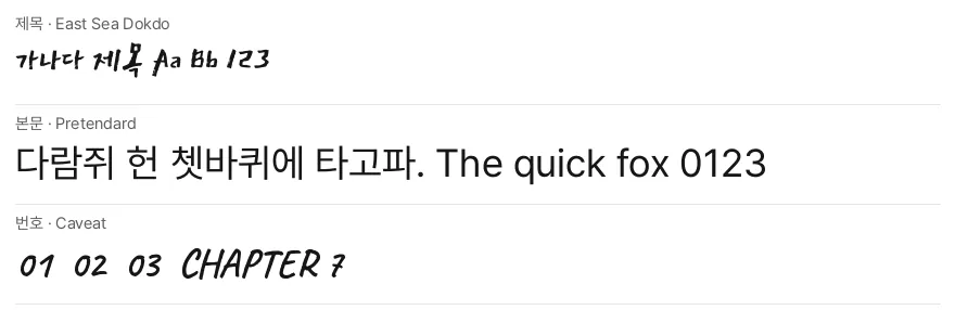서체 견본